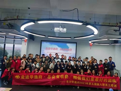 走進(jìn)華逸府，總會(huì)有收獲，相信我們是最好的團(tuán)隊(duì)——2021年第五期新入職員工培訓(xùn)