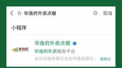 線上外賣 | 華逸府外賣小程序上線，放心食材、安全衛(wèi)生！