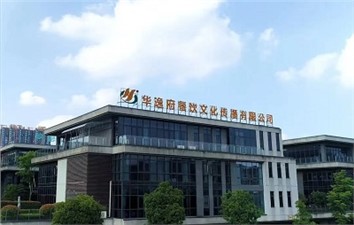 祝賀華逸府三大項(xiàng)目同時開業(yè)！
