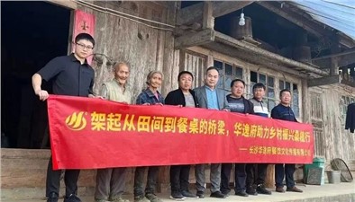 華逸府?dāng)y手中國民族貿(mào)易促進(jìn)會，整合優(yōu)勢資源，賦能鄉(xiāng)村振興！