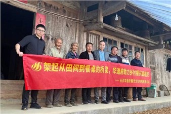 “臘味”飄香食堂啦！華逸府助力鄉(xiāng)村振興進(jìn)行時(shí)