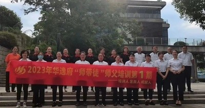 華逸府2023年師帶徒第一期，我們開(kāi)學(xué)啦！